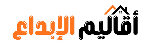 أقاليم للمقاولات العامة - Aqalim
